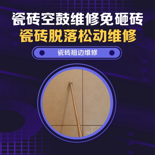 门头沟瓷砖空鼓维修公司分享瓷砖胶的施工厚度对瓷砖空鼓有哪些影响