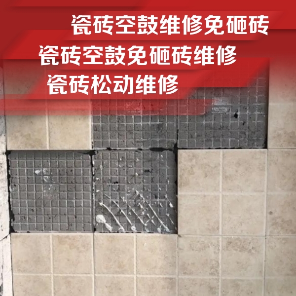 门头沟瓷砖空鼓维修公司分享地砖空鼓维修的知识