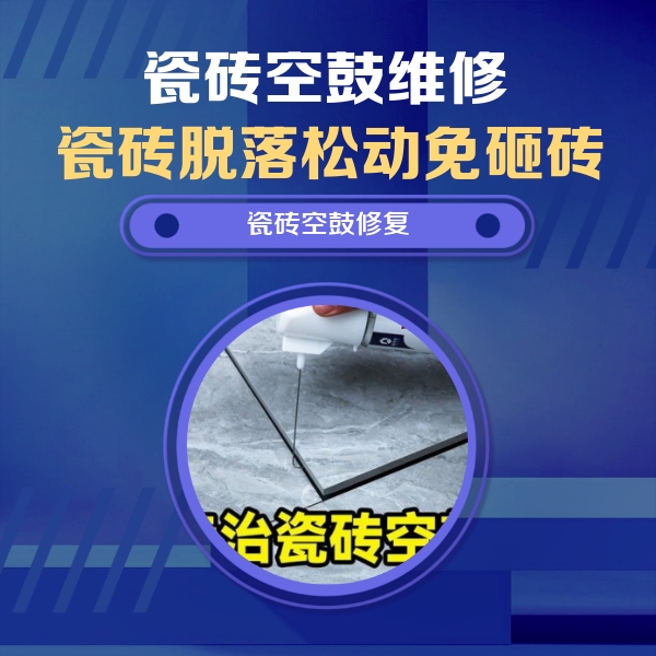 门头沟瓷砖空鼓维修公司分享卫生间瓷砖翘边维修的方法